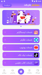 اسکرین شات 7 برنامه سوشیال مارکت ( فالوور-لایک-کامنت-بازدید-ممبر تلگرام )