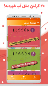 اسکرین شات 1 برنامه زبان انگلیسی یازدهم