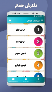 اسکرین شات 1 برنامه نگارش هفتم