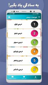 اسکرین شات 1 برنامه نگارش هشتم