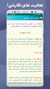 اسکرین شات 3 برنامه نگارش هشتم