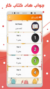 اسکرین شات 8 برنامه ‏‏زبان انگلیسی دوازدهم