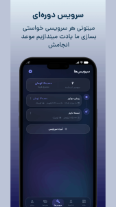 اسکرین شات 4 برنامه ‏یاداور سرویس خودرو : ماشین من