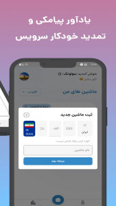 اسکرین شات 2 برنامه یاداور سرویس خودرو : ماشین من