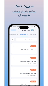 اسکرین شات 4 برنامه مدیریت پروژه - تسکامون