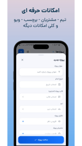 اسکرین شات 5 برنامه مدیریت پروژه - تسکامون