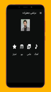 اسکرین شات 1 برنامه گلچین آهنگ مرتضی جعفرزاده غیررسمی