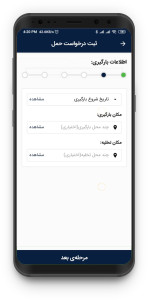 اسکرین شات 7 برنامه بارمپ