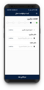 اسکرین شات 1 برنامه بارمپ