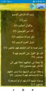 اسکرین شات 5 برنامه سوره یس