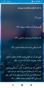 اسکرین شات 1 برنامه سوره یس