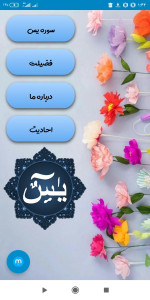 اسکرین شات 2 برنامه سوره یس