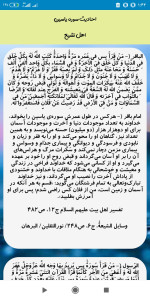 اسکرین شات 3 برنامه سوره یس