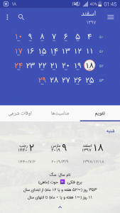 اسکرین شات 3 برنامه تقویم زرین