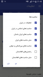 اسکرین شات 13 برنامه تقویم زرین