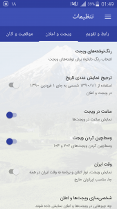 اسکرین شات 15 برنامه تقویم زرین