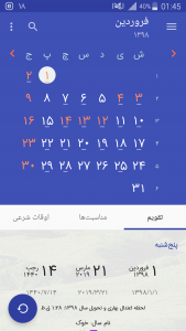 اسکرین شات 2 برنامه تقویم زرین
