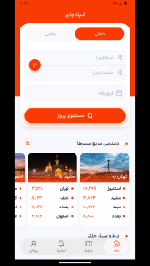 اسکرین شات 1 برنامه اسپادچارتر | بلیط هواپیما، هتل،قطار