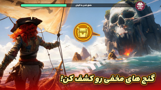 اسکرین شات 6 بازی امپراطور دریا