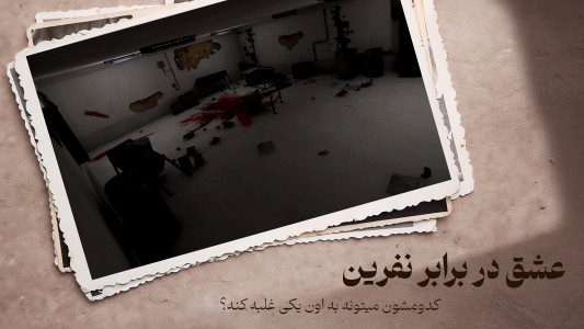 اسکرین شات 2 بازی بازی ترسناک نفرین