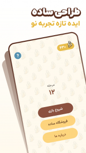اسکرین شات 1 بازی موز (بازی کلماتی حدس کلمه)
