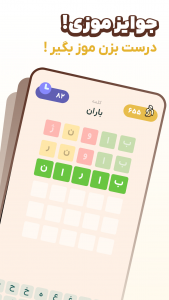اسکرین شات 5 بازی موز (بازی کلماتی حدس کلمه)