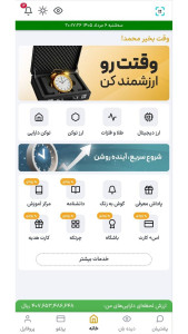 اسکرین شات 5 برنامه ‏اس‌پلاس فاند