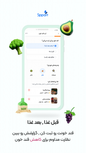 اسکرین شات 8 برنامه ‏‏اسپارت | رژیم غذایی و مدیریت دیابت