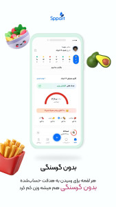 اسکرین شات 2 برنامه ‏‏اسپارت | رژیم غذایی و مدیریت دیابت