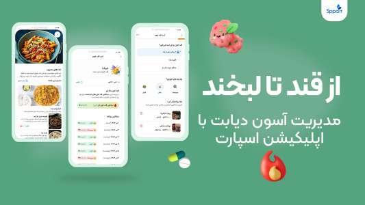 اسکرین شات 7 برنامه ‏‏اسپارت | رژیم غذایی و مدیریت دیابت