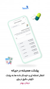 اسکرین شات 11 برنامه ‏‏اسپارت | رژیم غذایی و مدیریت دیابت