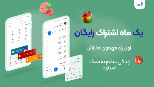 اسکرین شات 1 برنامه ‏‏اسپارت | رژیم غذایی و مدیریت دیابت