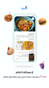 اسکرین شات 3 برنامه ‏‏اسپارت | رژیم غذایی و مدیریت دیابت