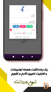 اسکرین شات 3 برنامه برنامه ریز سریع