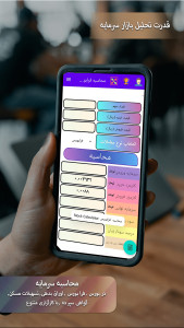 اسکرین شات 3 برنامه بورس یار