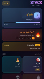 اسکرین شات 2 بازی استک