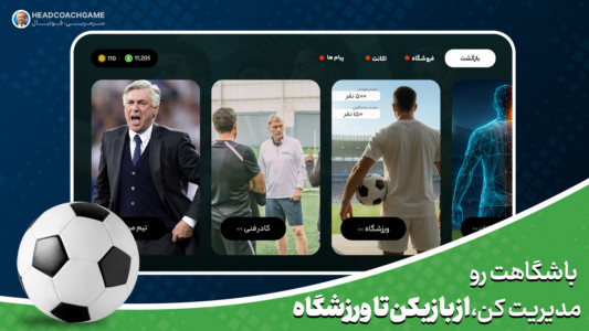 اسکرین شات 10 بازی ‏سرمربی: فوتبال