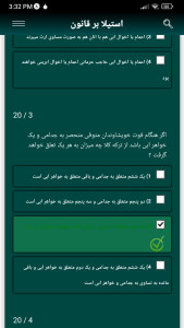 اسکرین شات 6 برنامه استیلا بر قانون