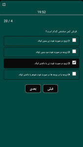 اسکرین شات 3 برنامه استیلا بر قانون