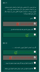 اسکرین شات 5 برنامه استیلا بر قانون