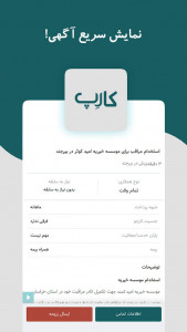 اسکرین شات 4 برنامه کارپ | رسانه آگهی استخدام و کاریابی