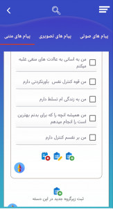اسکرین شات 5 برنامه سابلیمینال ساز و  تغییر و برنامه ریزی ضمیر ناخوداگاه