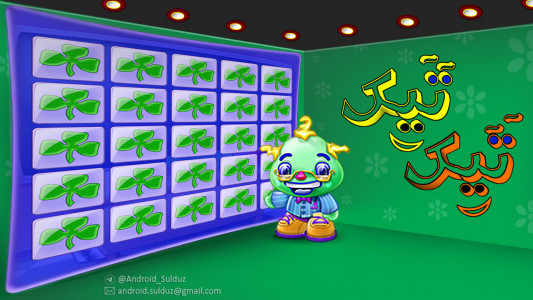 اسکرین شات 1 بازی تیک تیک (جورچین)