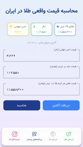 اسکرین شات 1 برنامه ‏‏‏‏‏قیمت واقعی طلا