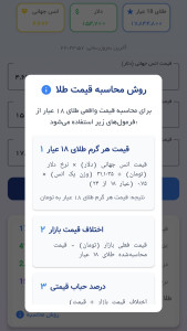 اسکرین شات 3 برنامه ‏‏‏‏‏قیمت واقعی طلا