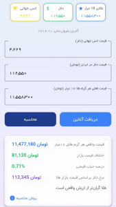 اسکرین شات 2 برنامه ‏‏‏‏‏قیمت واقعی طلا