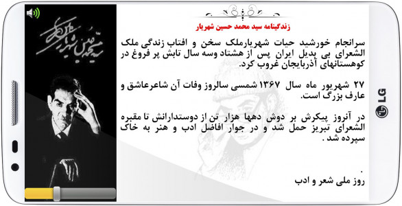 اسکرین شات 10 برنامه صدای شهریار