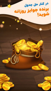 اسکرین شات 4 بازی جدول کلمات متقاطع کلاسیک - جدول +