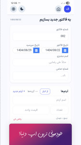 اسکرین شات 9 برنامه ‏‏‏‏‏‏‏‏‏‏کسب و کار فوری