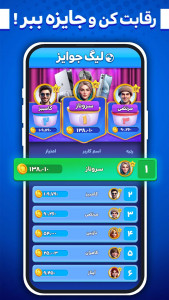 اسکرین شات 9 بازی ‏‏‏کوییز آپ : Quiz صوتی اطلاعات عمومی آنلاین